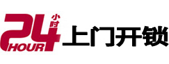 保靖24小时上门开锁公司